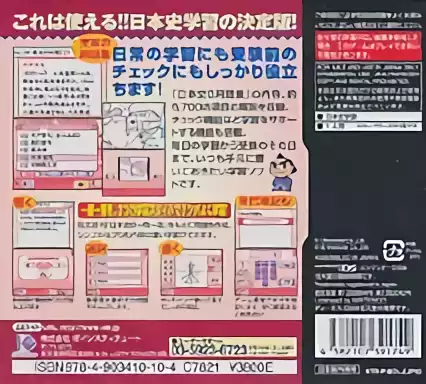 Image n° 2 - boxback : Nihonshi DS